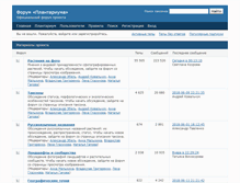 Tablet Screenshot of forum.plantarium.ru